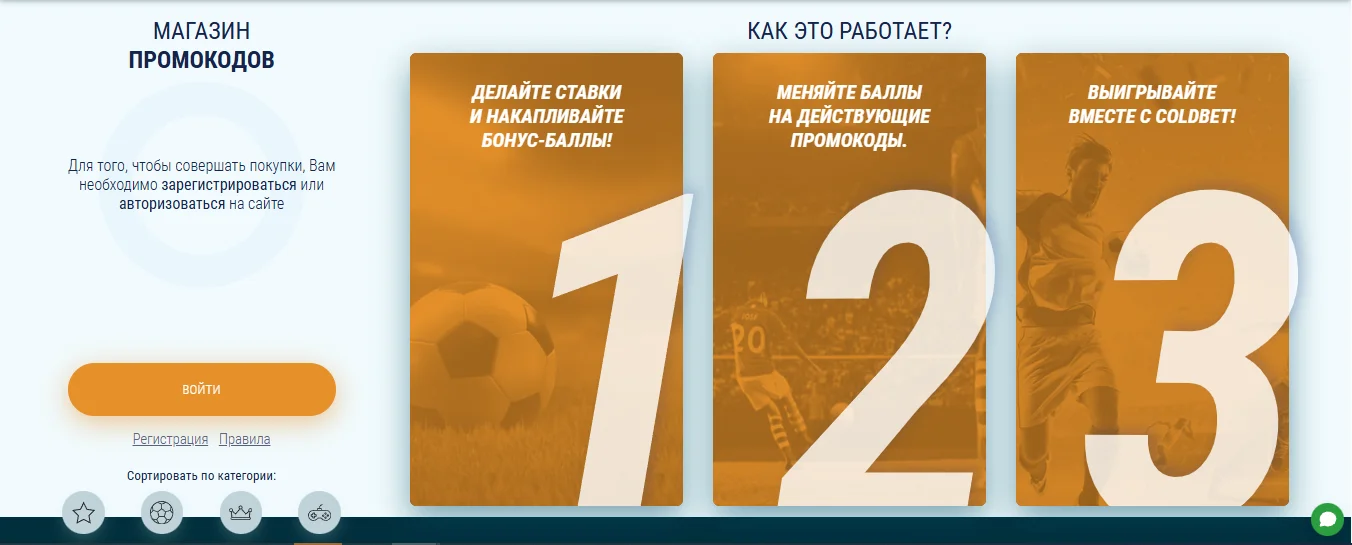 Coldbet promokod do'koni — ballarni promokodlarga almashtirish